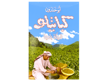 Kabalito Jordanian Freekeh - Roasted (Roasted Green Wheat)