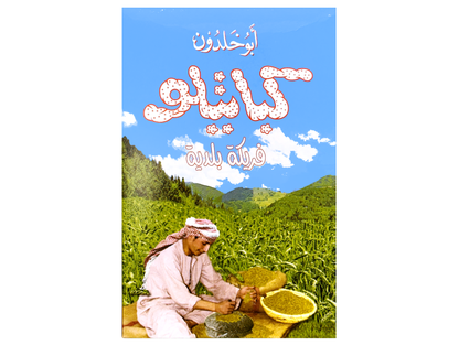 Kabalito Jordanian Freekeh - Roasted (Roasted Green Wheat)