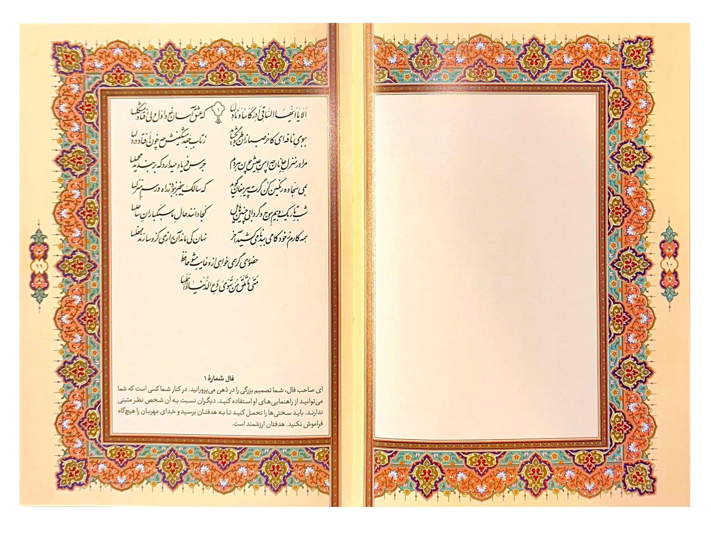 Hafez Poetry Book With Cover - Leather, Farsi (Falnameh, Divan, Ketab E Hafez Shirazi)