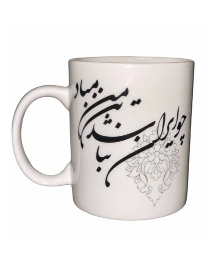 Charity Mug #1 (Livan Baraye Kheiriyeh)