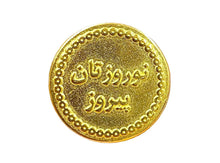 Coin for Noruz - New Year, Persian Tradition (Sekkeh Haft Seen)