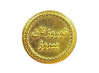 Coin for Noruz - New Year, Persian Tradition (Sekkeh Haft Seen)