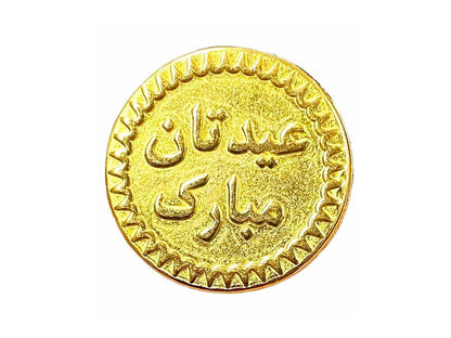 Coin for Noruz - New Year, Persian Tradition (Sekkeh Haft Seen)